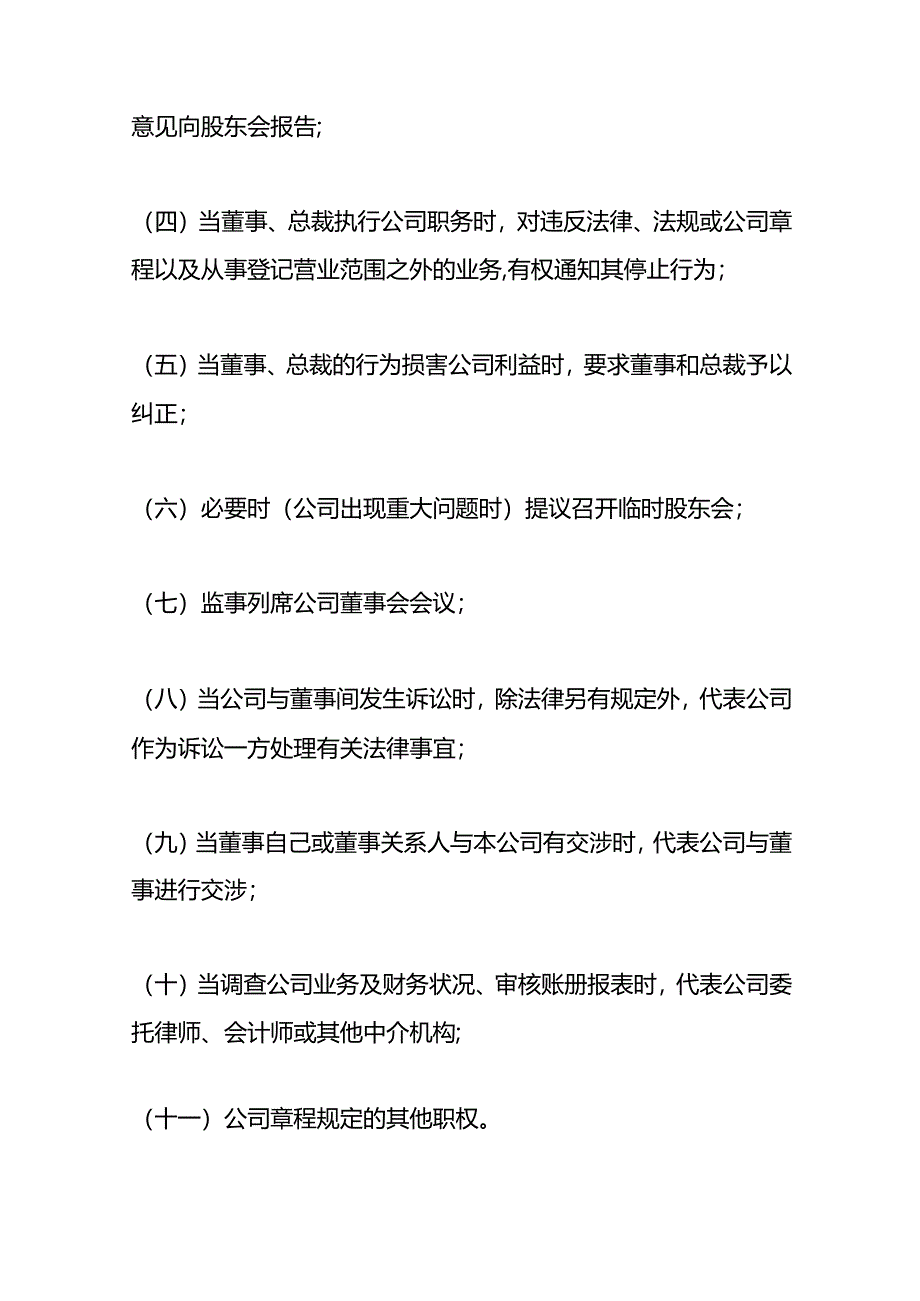 公司监事会议事规则.docx_第2页