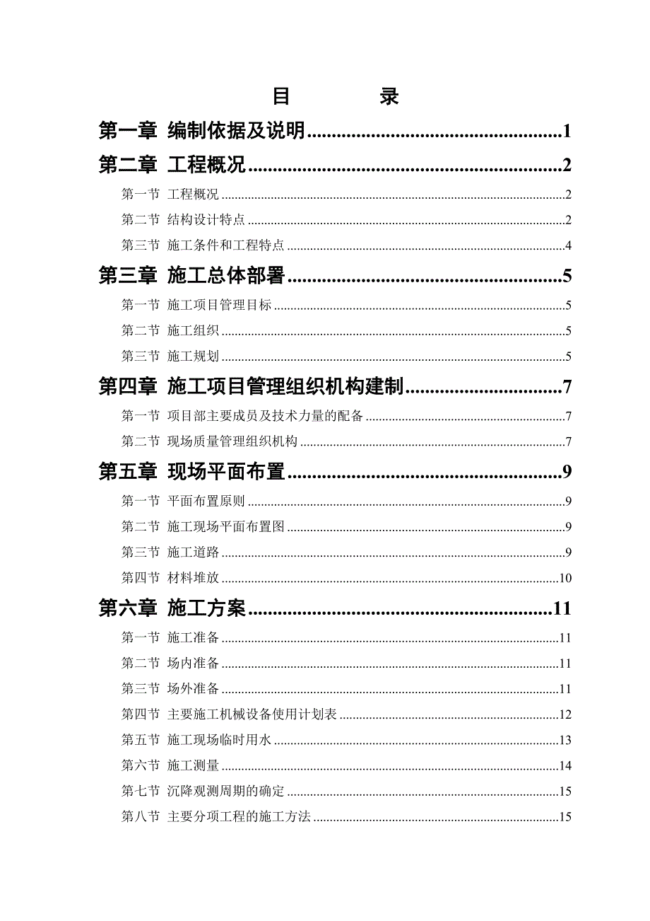 施工组织设计修改.doc_第2页