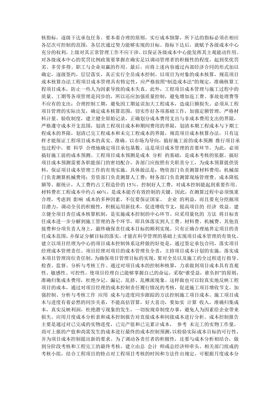 施工项目成本管理与控制.doc_第2页