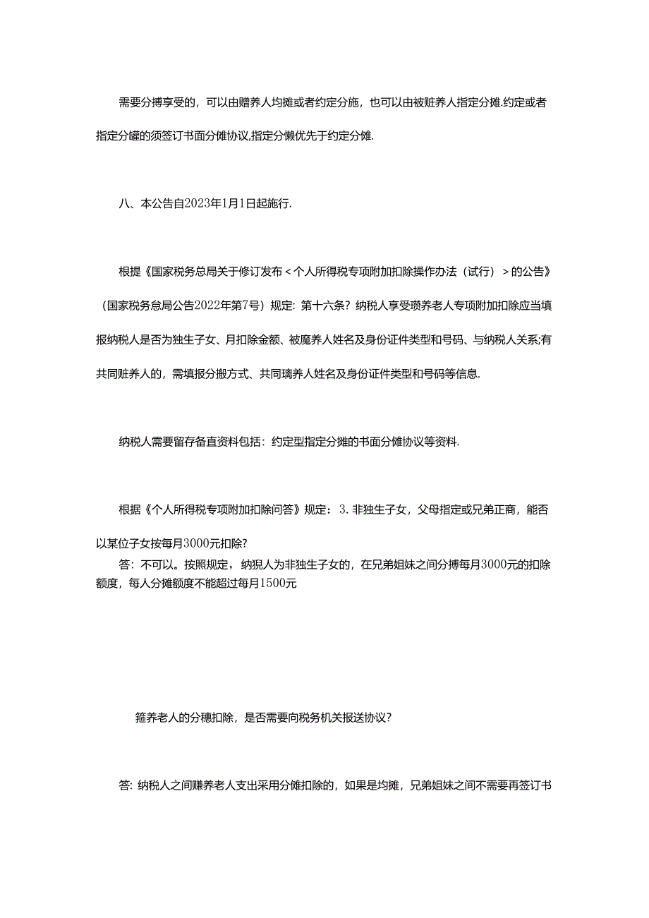 个税赡养老人专项附加扣除指定分摊协议书.docx_第3页