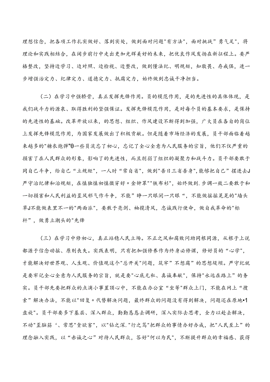 2024年度“学纪、知纪、明纪、守纪”专题研讨的讲话提纲七篇.docx_第2页