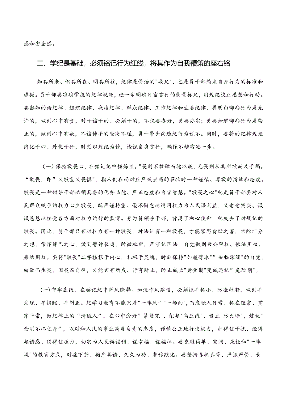 2024年度“学纪、知纪、明纪、守纪”专题研讨的讲话提纲七篇.docx_第3页