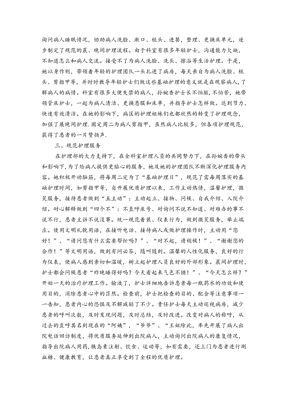 护士的优秀事迹申报材料材料（3篇）.docx_第2页