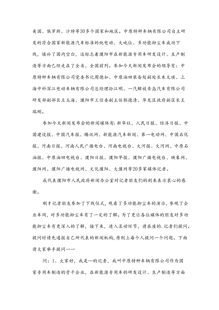 发布会主持稿.docx_第2页