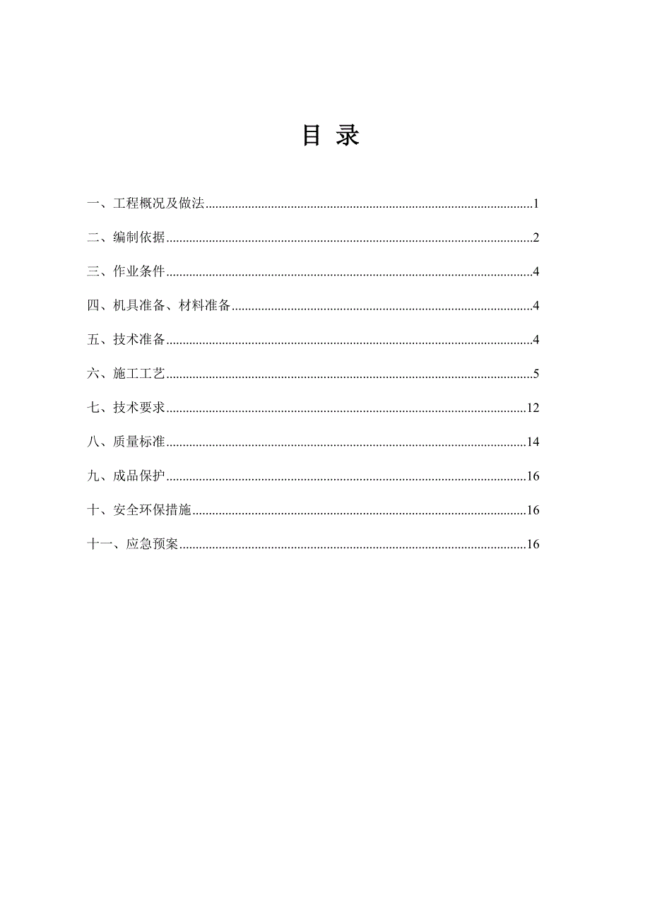 景观建筑地下室防水施工技术交底.doc_第1页