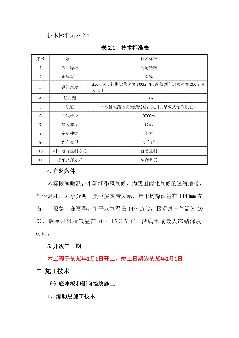 无砟轨道施工技术总结.doc_第2页