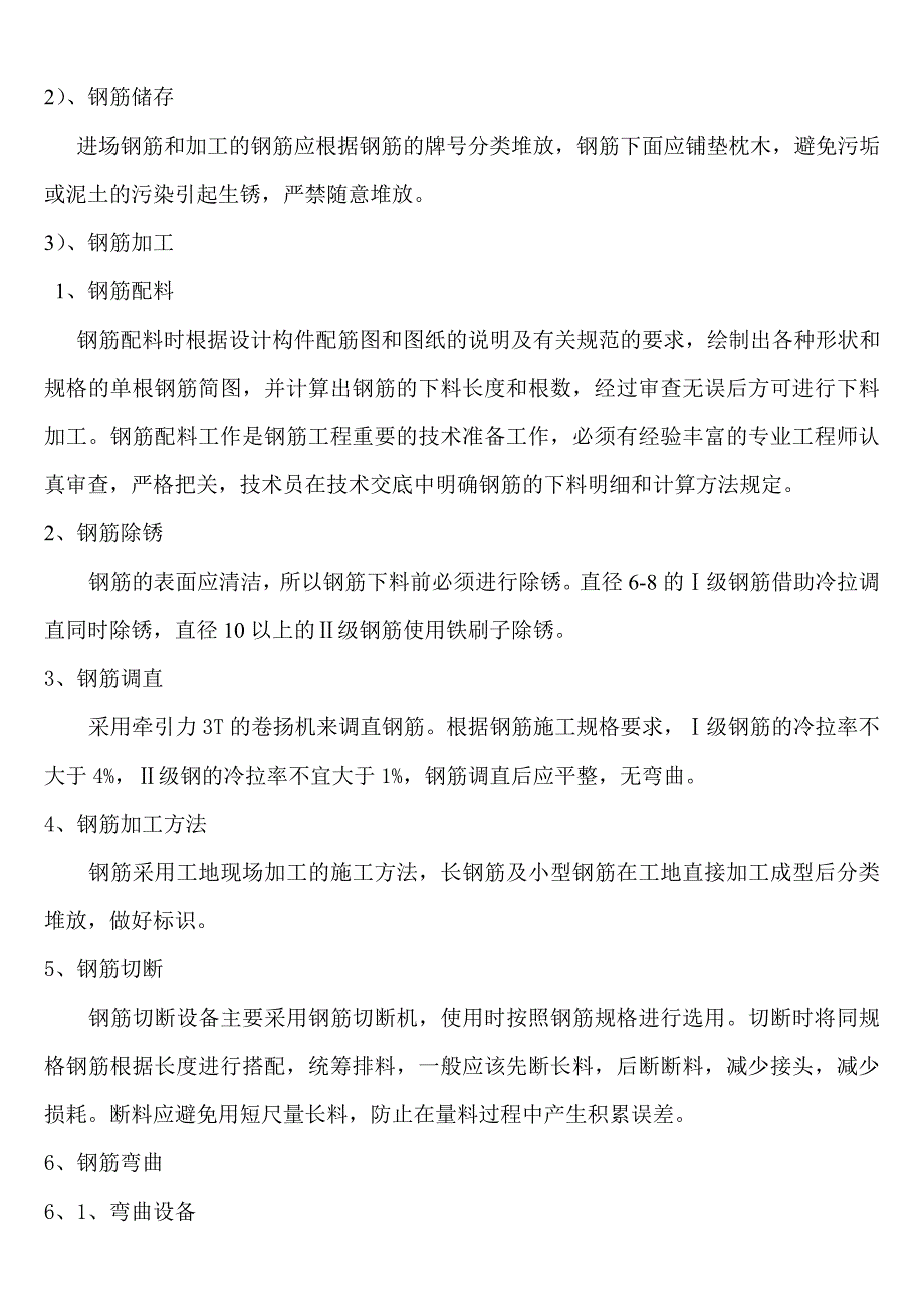 施工组织设计114.doc_第2页