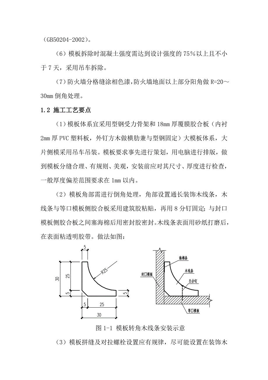 构筑物施工工艺技术要求（附节点详图、效果图） .doc_第2页