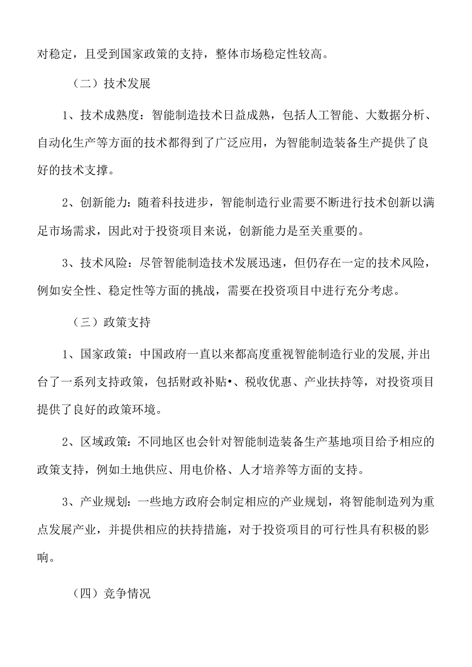 智能制造装备项目经济效益分析报告.docx_第2页