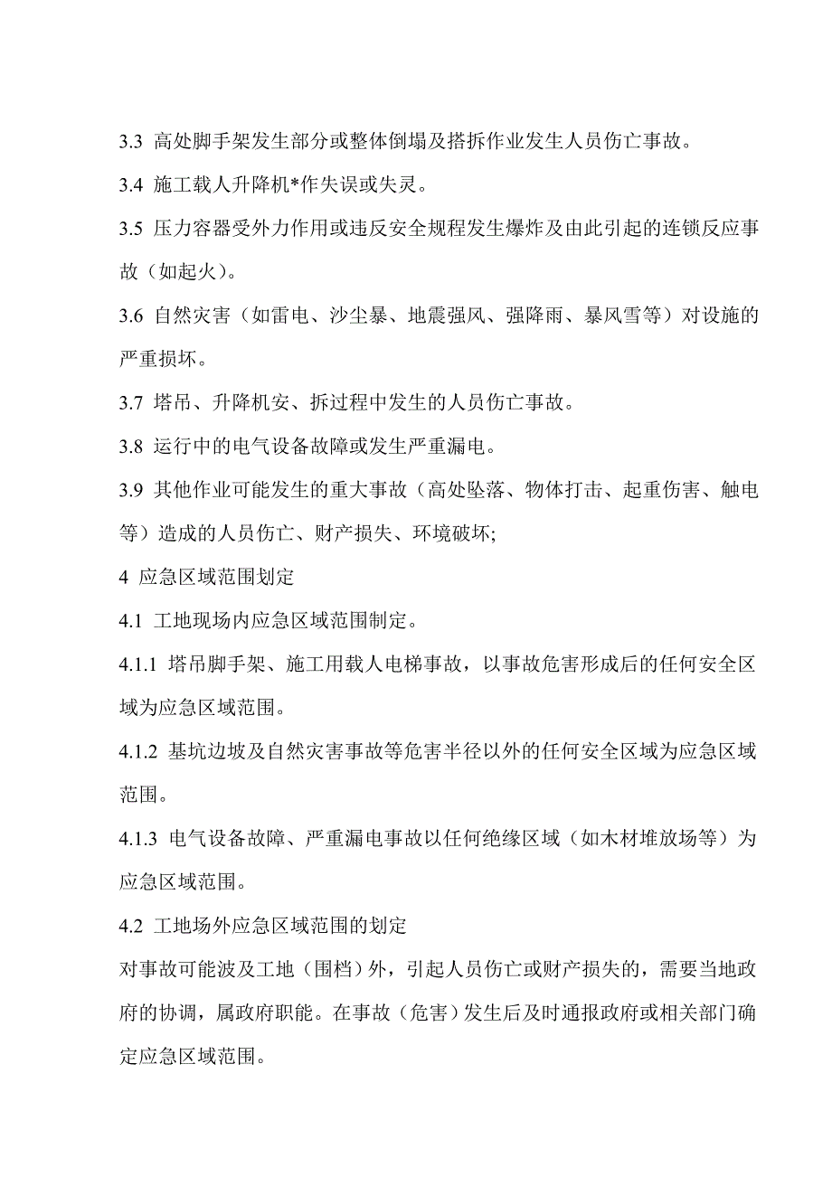 施工现场重大事故应急预案实例.doc_第2页