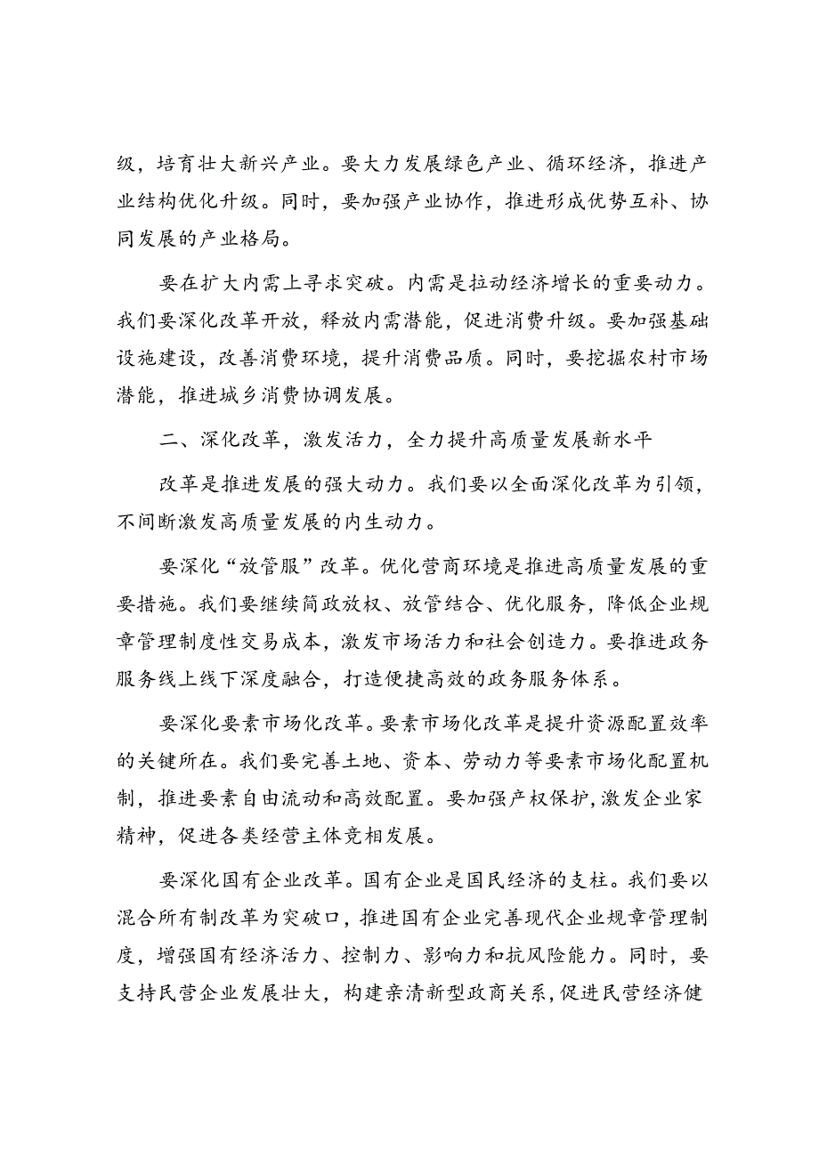 在全县高质量发展大会上的讲话.docx_第2页