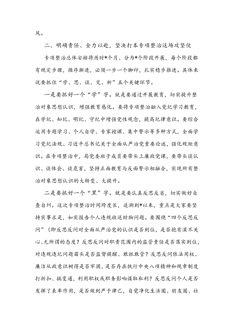 在收送红包礼金专项整治行动动员部署会上的讲话2024.docx_第3页