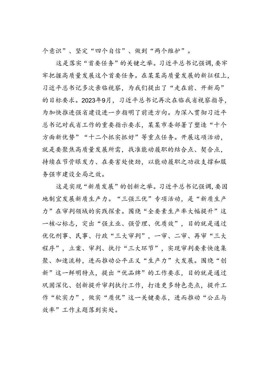 在2024年某某市法院审判管理工作会上的讲话.docx_第2页