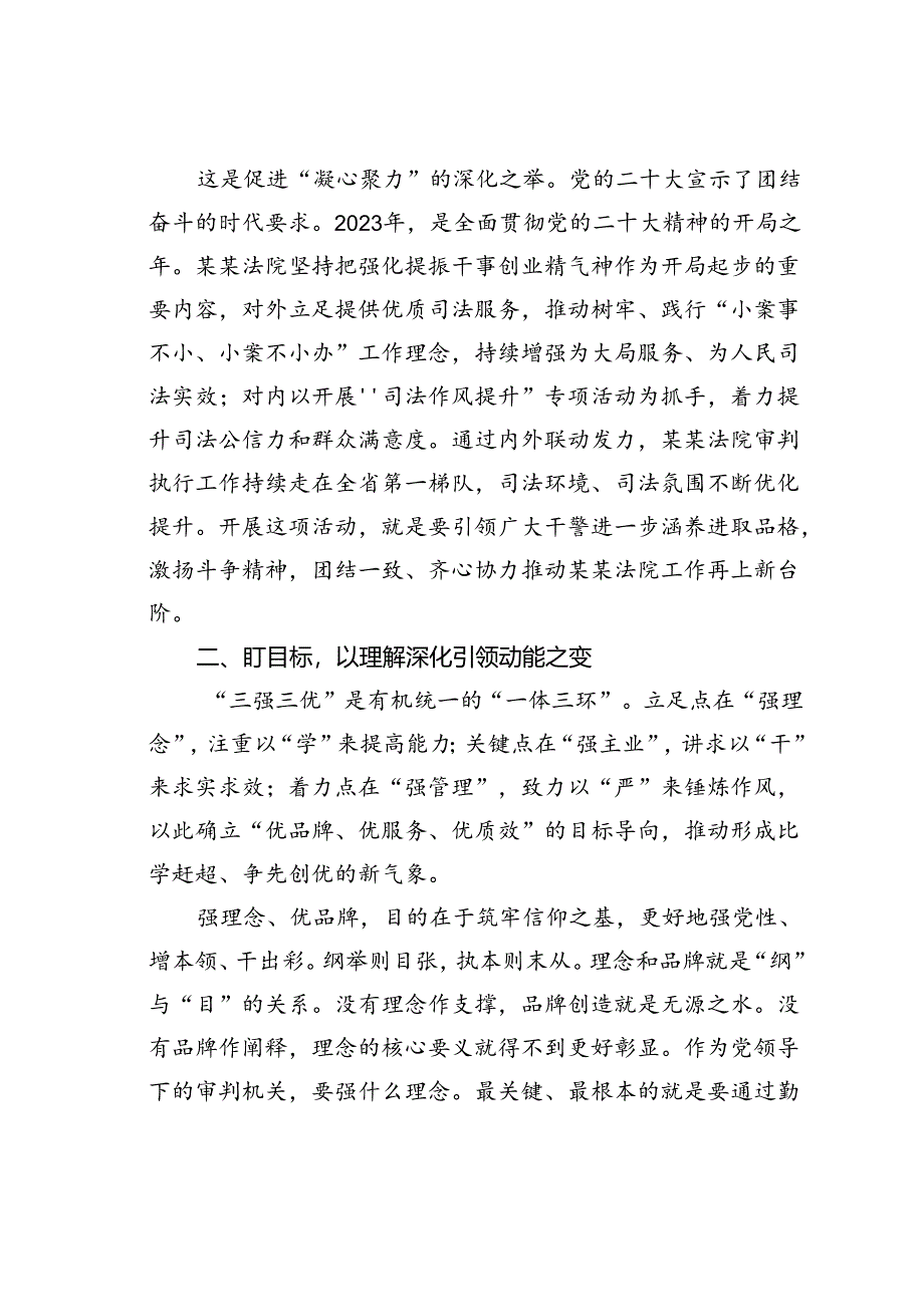 在2024年某某市法院审判管理工作会上的讲话.docx_第3页