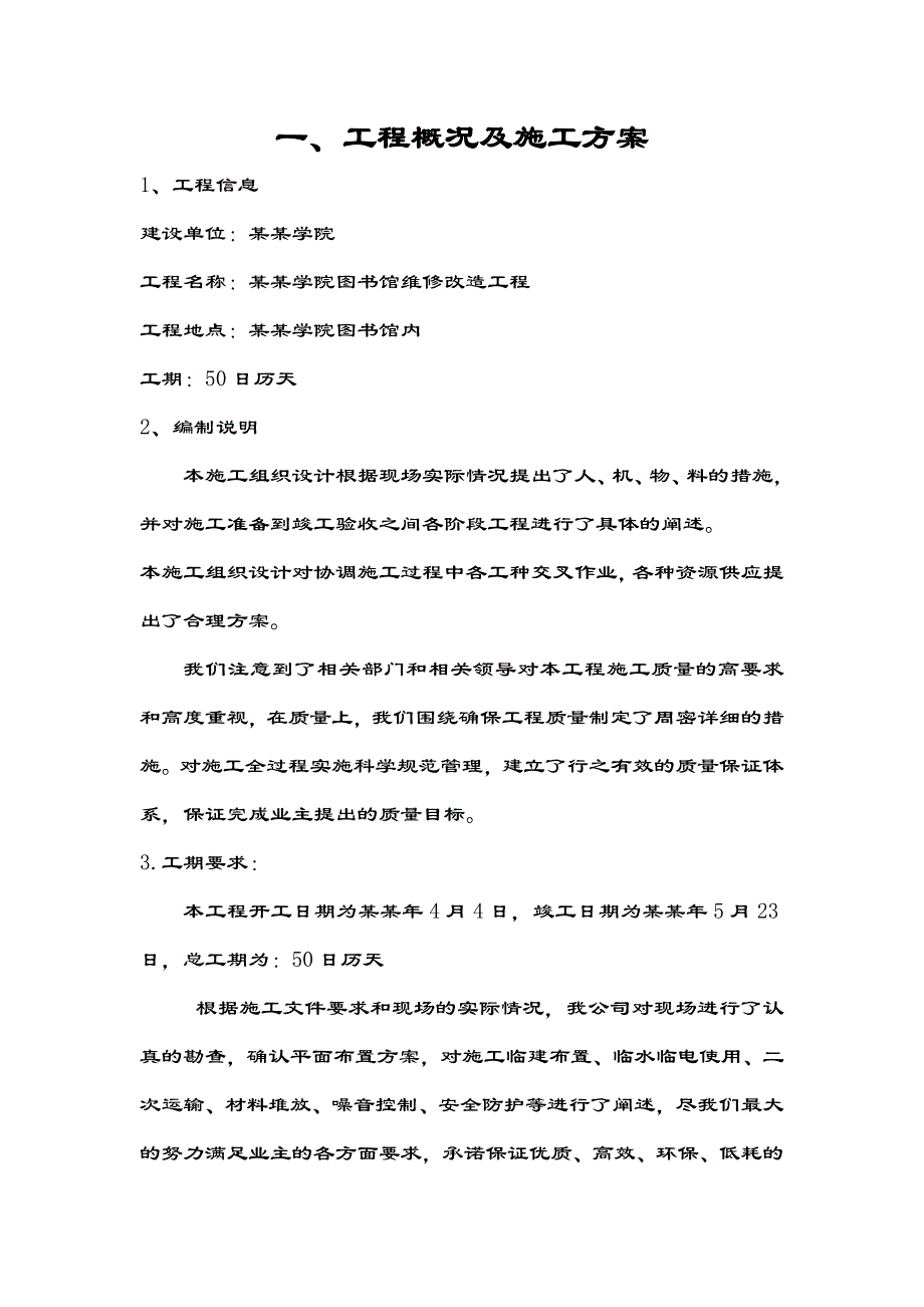 施工组织设计209.doc_第2页