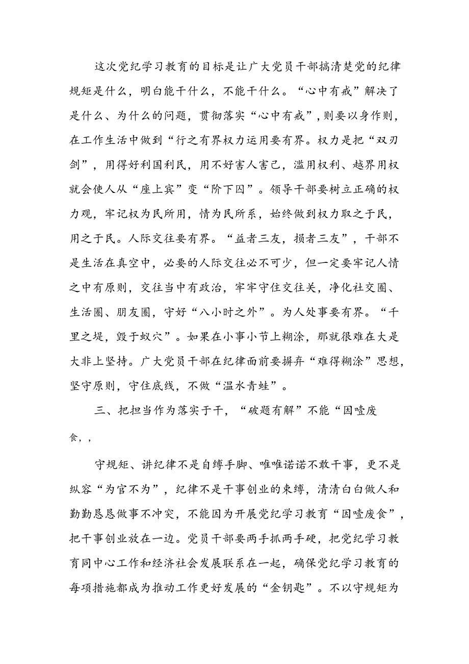 开展2024年《党纪学习培训教育》个人心得感悟 （7份）_58.docx_第3页