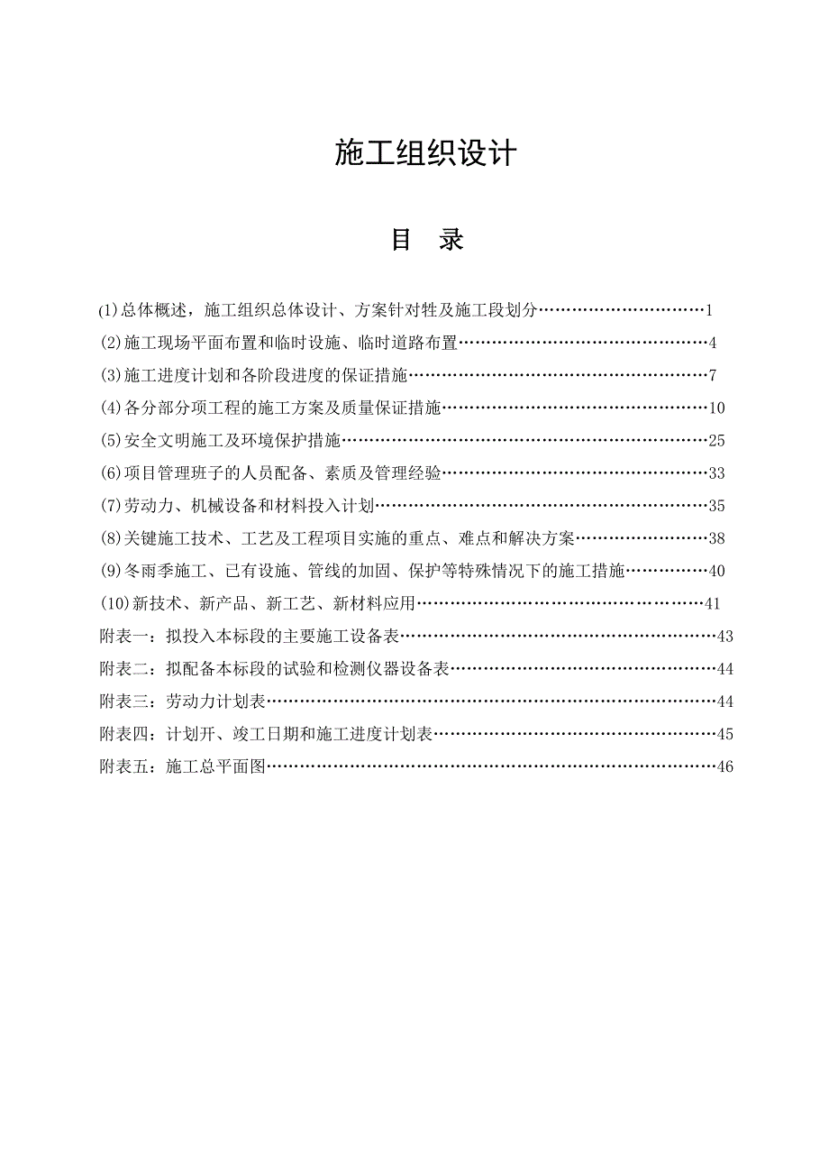 景观绿化工程冷却水池施工组织设计.doc_第1页