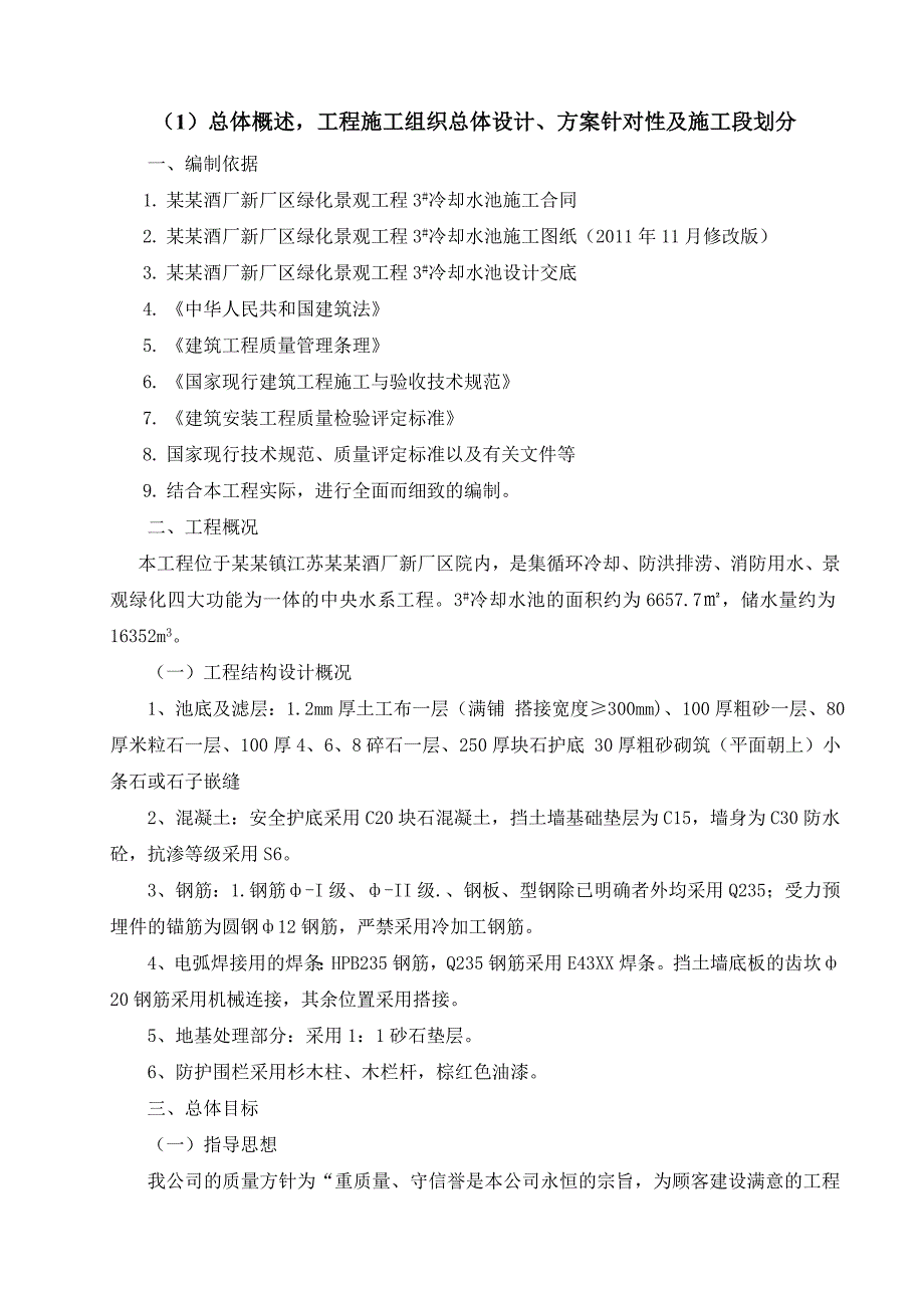 景观绿化工程冷却水池施工组织设计.doc_第2页