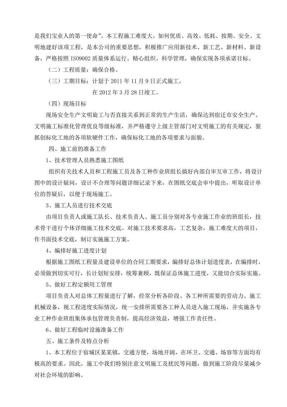 景观绿化工程冷却水池施工组织设计.doc_第3页