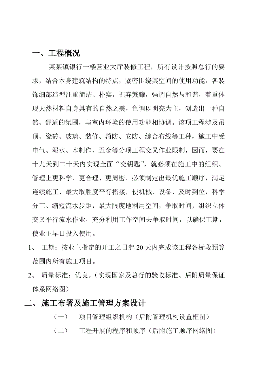 施工组织设计(村镇银行).doc_第2页