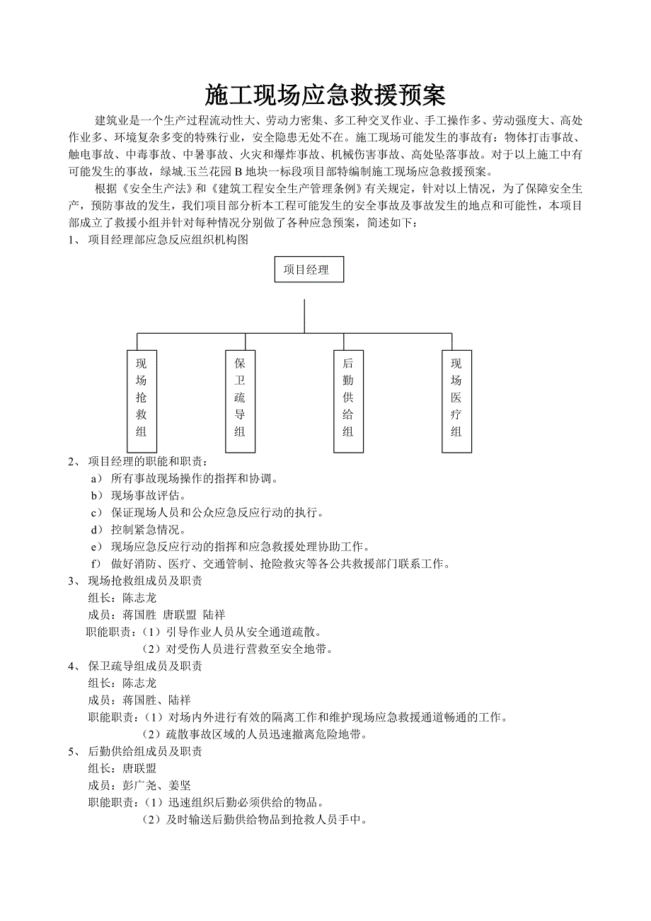 施工现场应急救援预案.doc_第1页