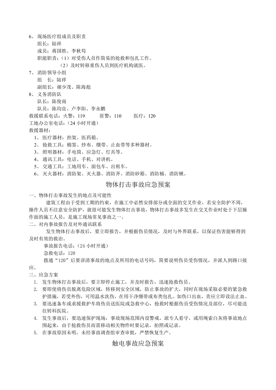 施工现场应急救援预案.doc_第2页