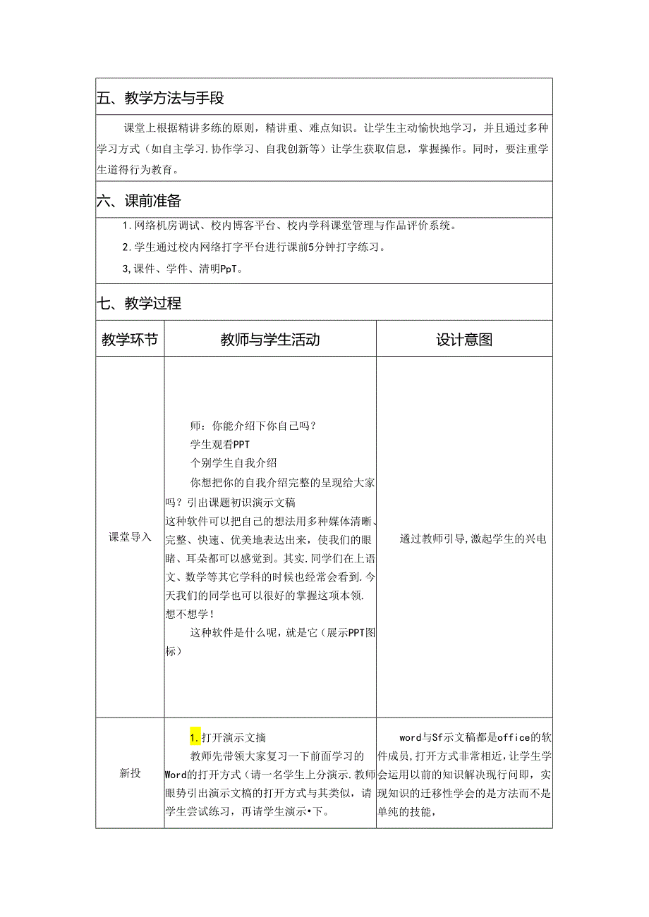 信息技术《初识演示文稿 》教案设计.docx_第2页