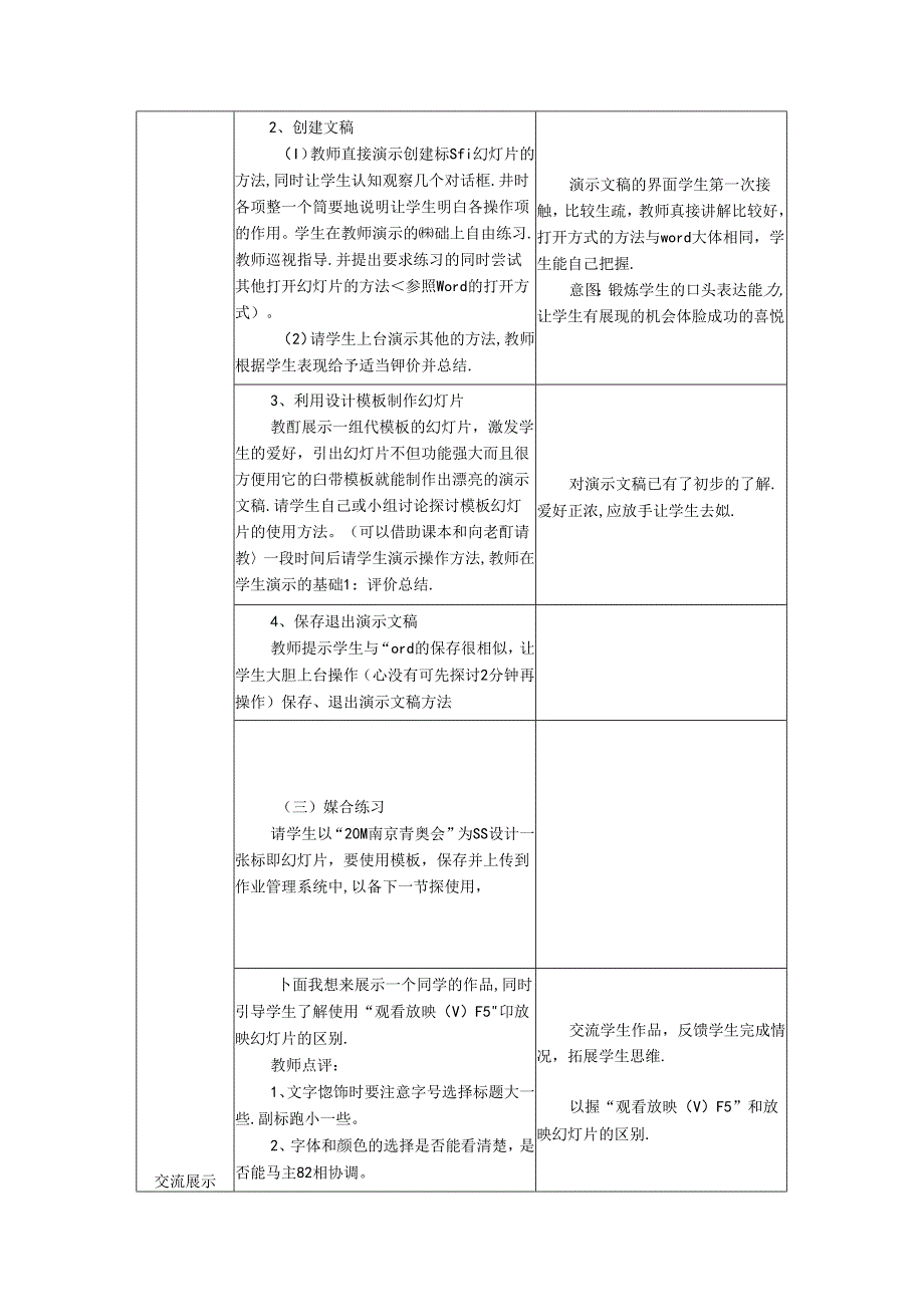 信息技术《初识演示文稿 》教案设计.docx_第3页