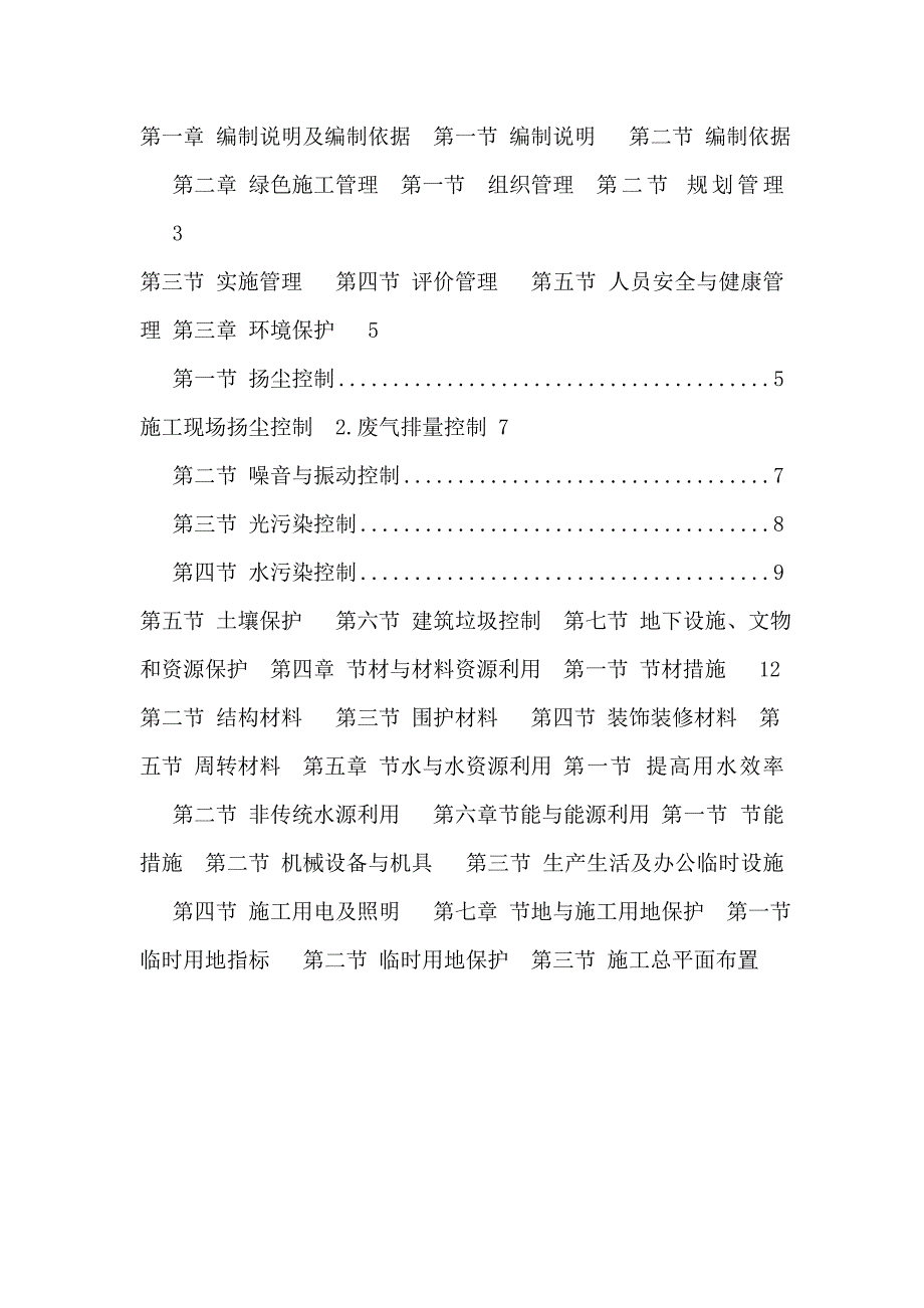 昌平绿地科技城绿色文明施工方案.doc_第1页