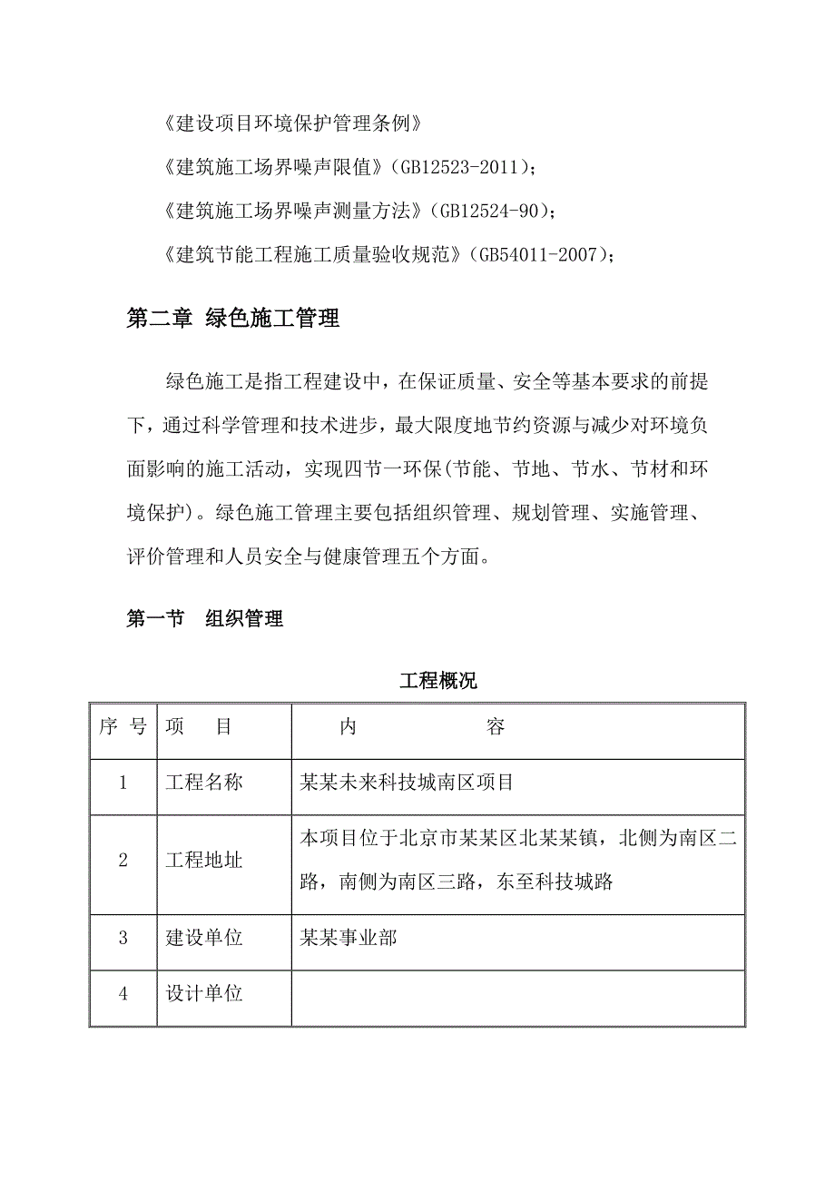 昌平绿地科技城绿色文明施工方案.doc_第3页