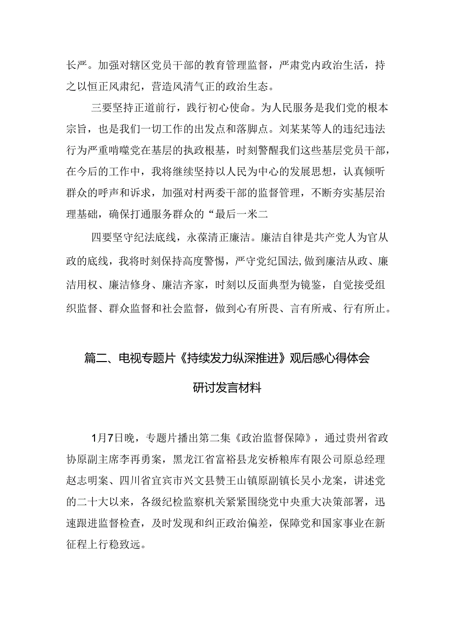 《持续发力纵深推进》心得体会观后感(精选10篇).docx_第2页