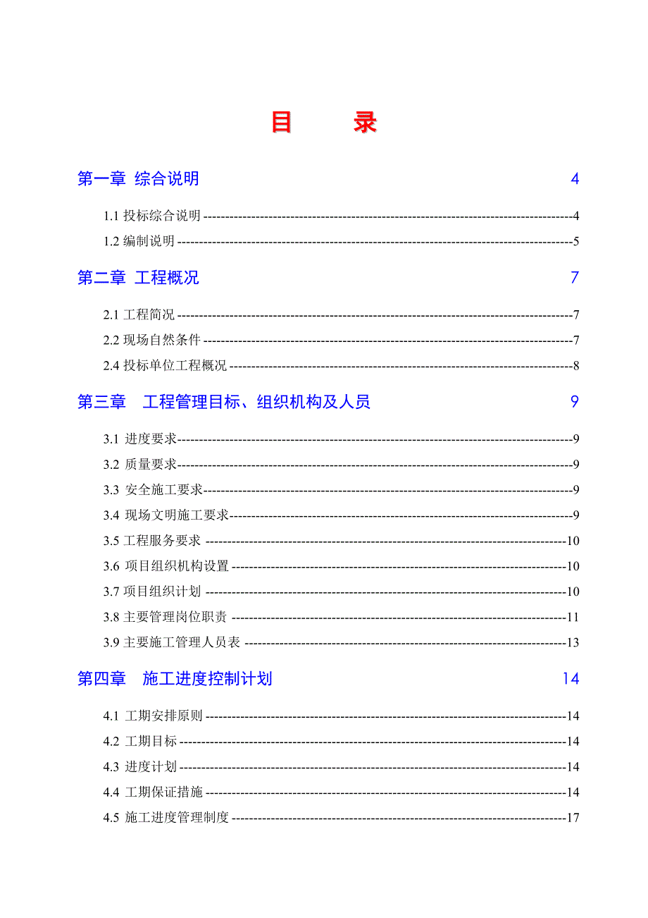 施工组织设计(挡土墙).doc_第1页