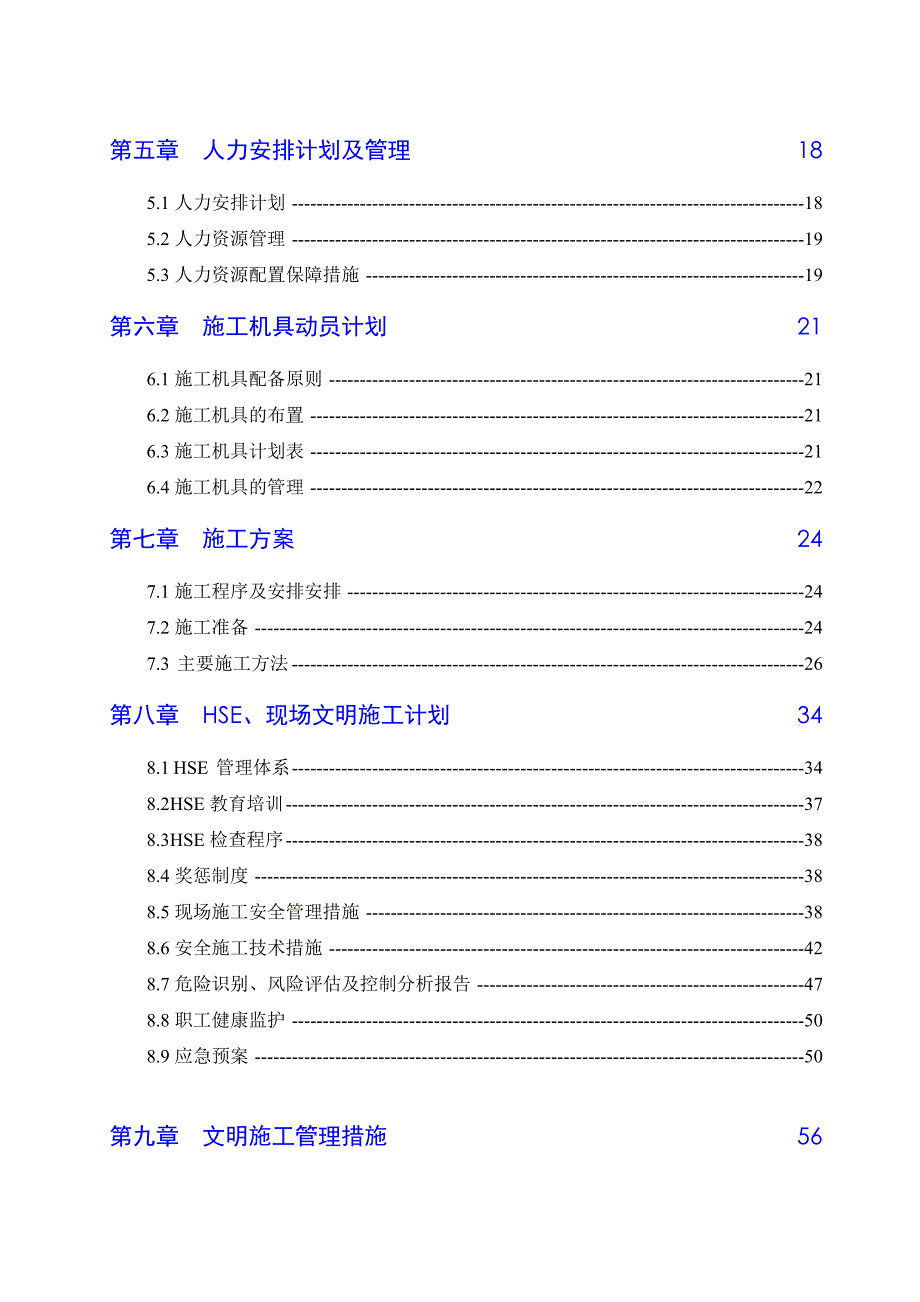 施工组织设计(挡土墙).doc_第2页