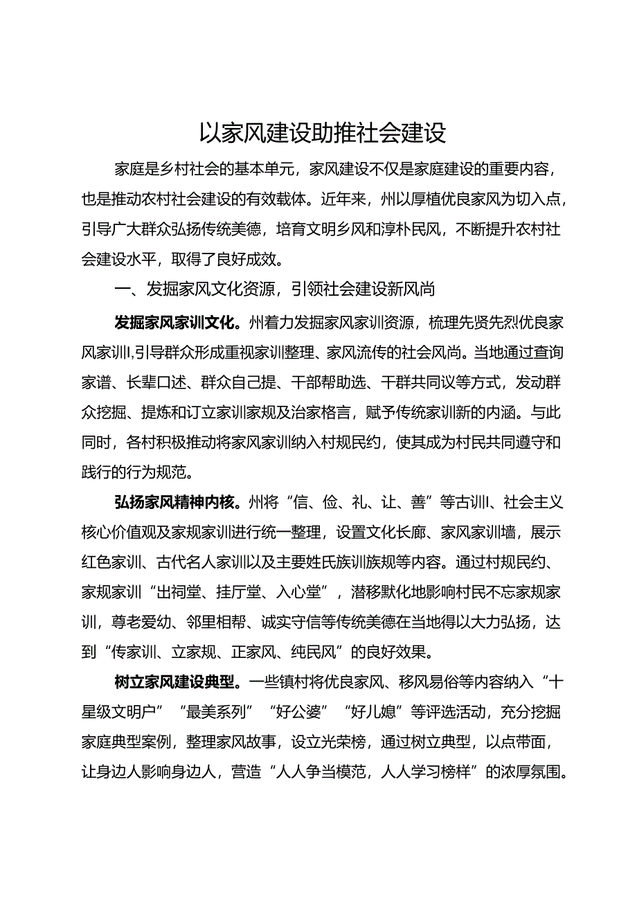 家风建设座谈会上的交流发言.docx_第1页