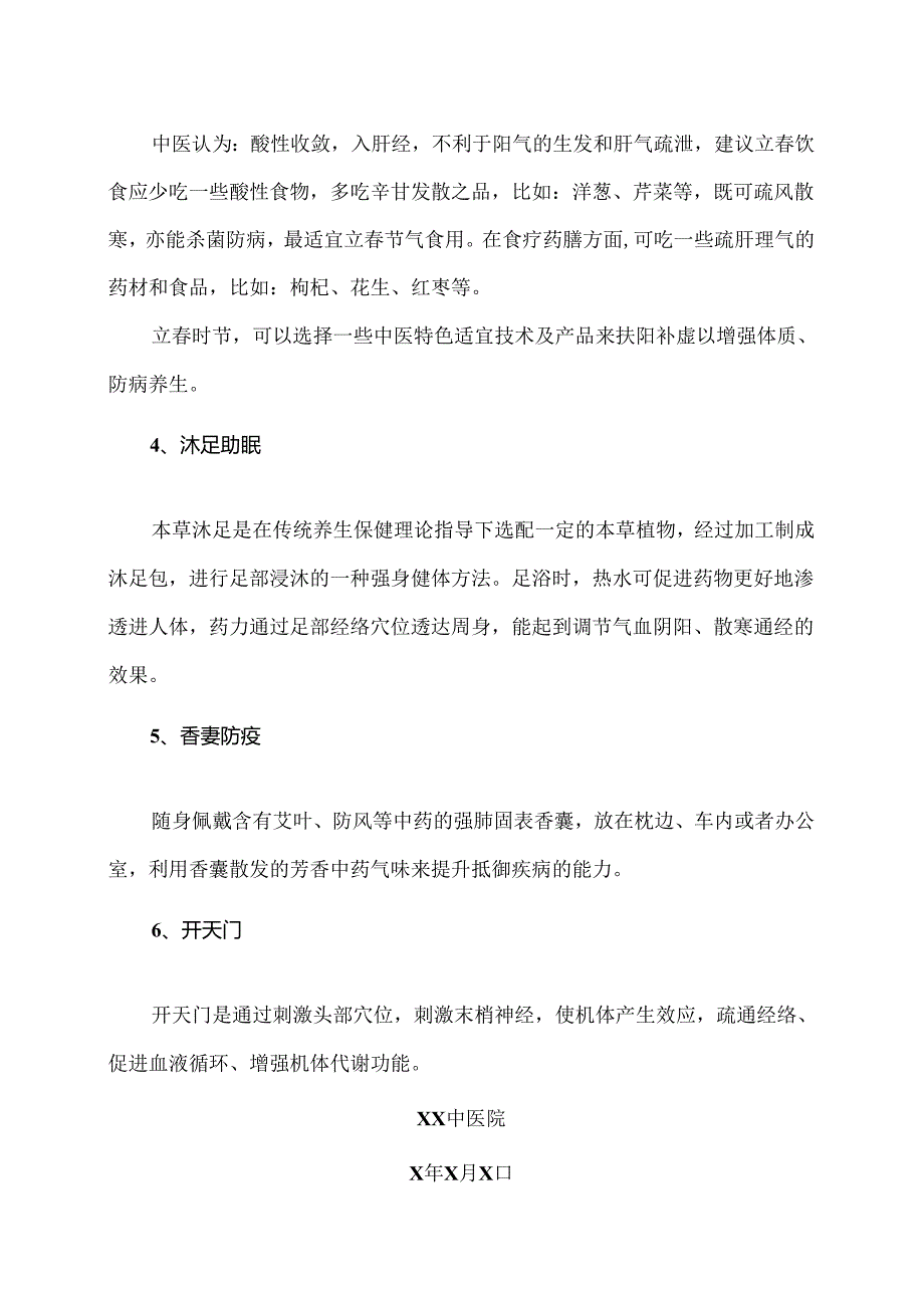 立春时节养生攻略（2024年）.docx_第2页