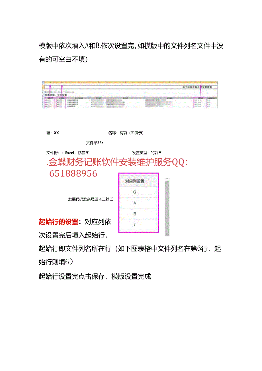 记账实操-金蝶账无忧销项电票批量导入操作指南.docx_第2页