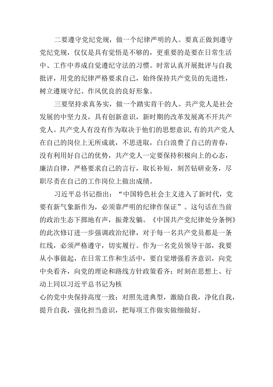 （9篇）2024年党纪学习教育心得体会感悟交流发言材料.docx_第3页