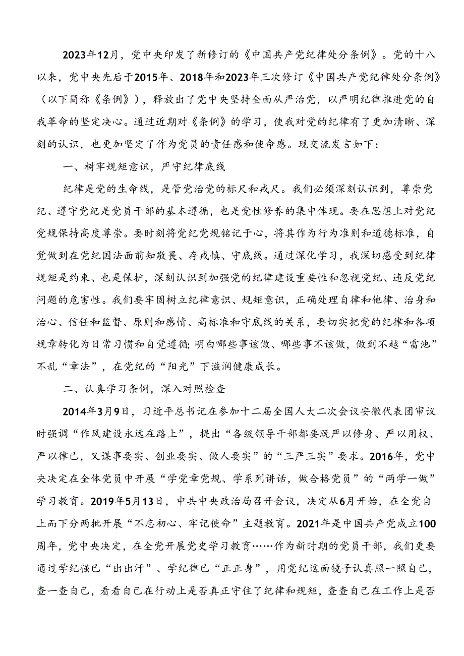 2024年度党纪学习教育读书班专题研讨结业会的发言材料、心得体会八篇.docx_第3页