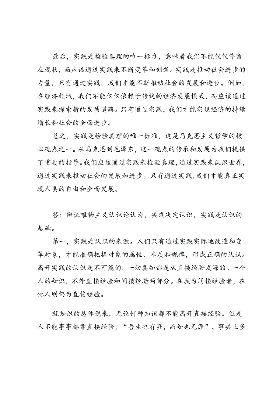 2024春期试卷请理论联系实际谈一谈你对实践的理解.docx_第3页