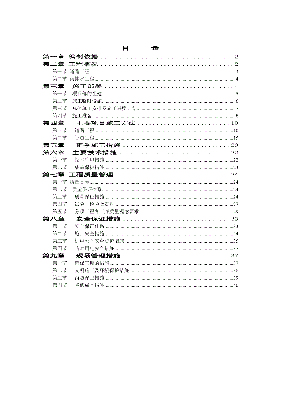 松原市乾安县水字镇城镇道路及配套雨排水施工组织设计.doc_第1页