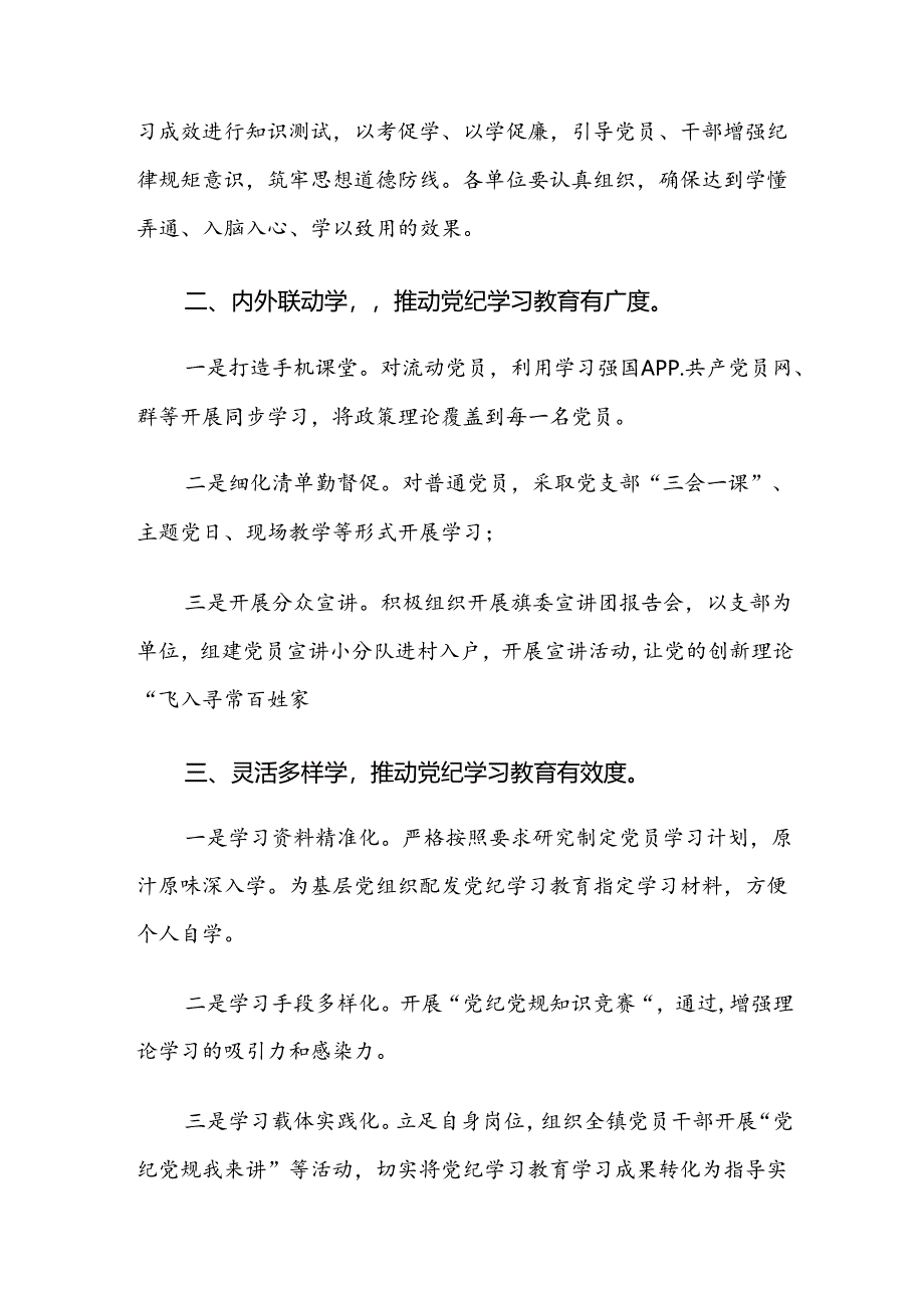 （八篇）有关2024年度党纪学习教育阶段工作总结.docx_第2页