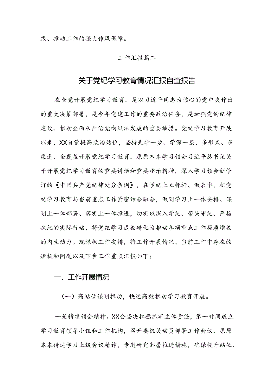 （八篇）有关2024年度党纪学习教育阶段工作总结.docx_第3页