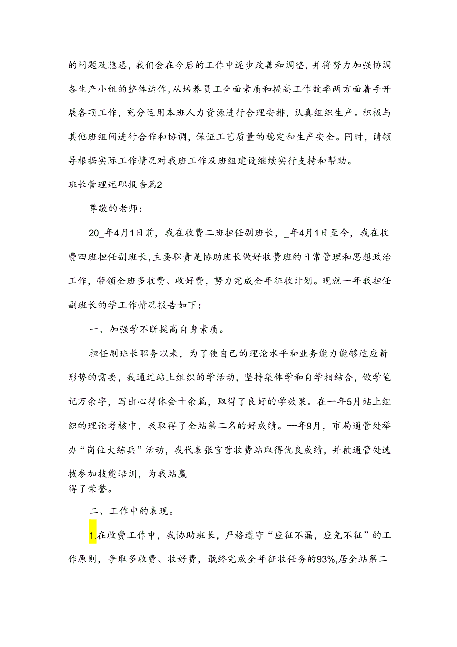 班长管理述职报告5篇.docx_第3页