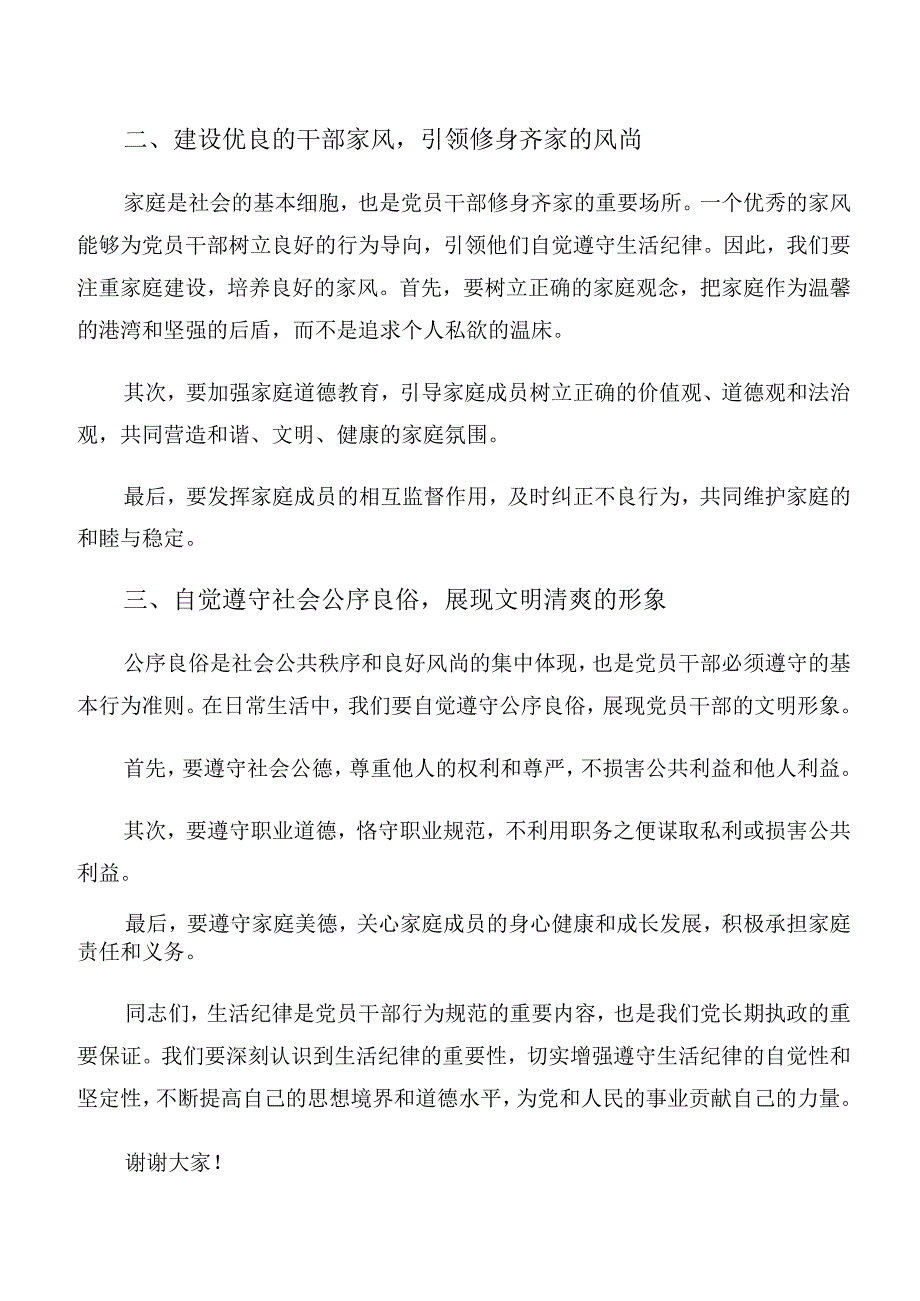 （八篇）党纪学习教育关于组织纪律及工作纪律等“六大纪律”的研讨发言材料及心得体会.docx_第2页