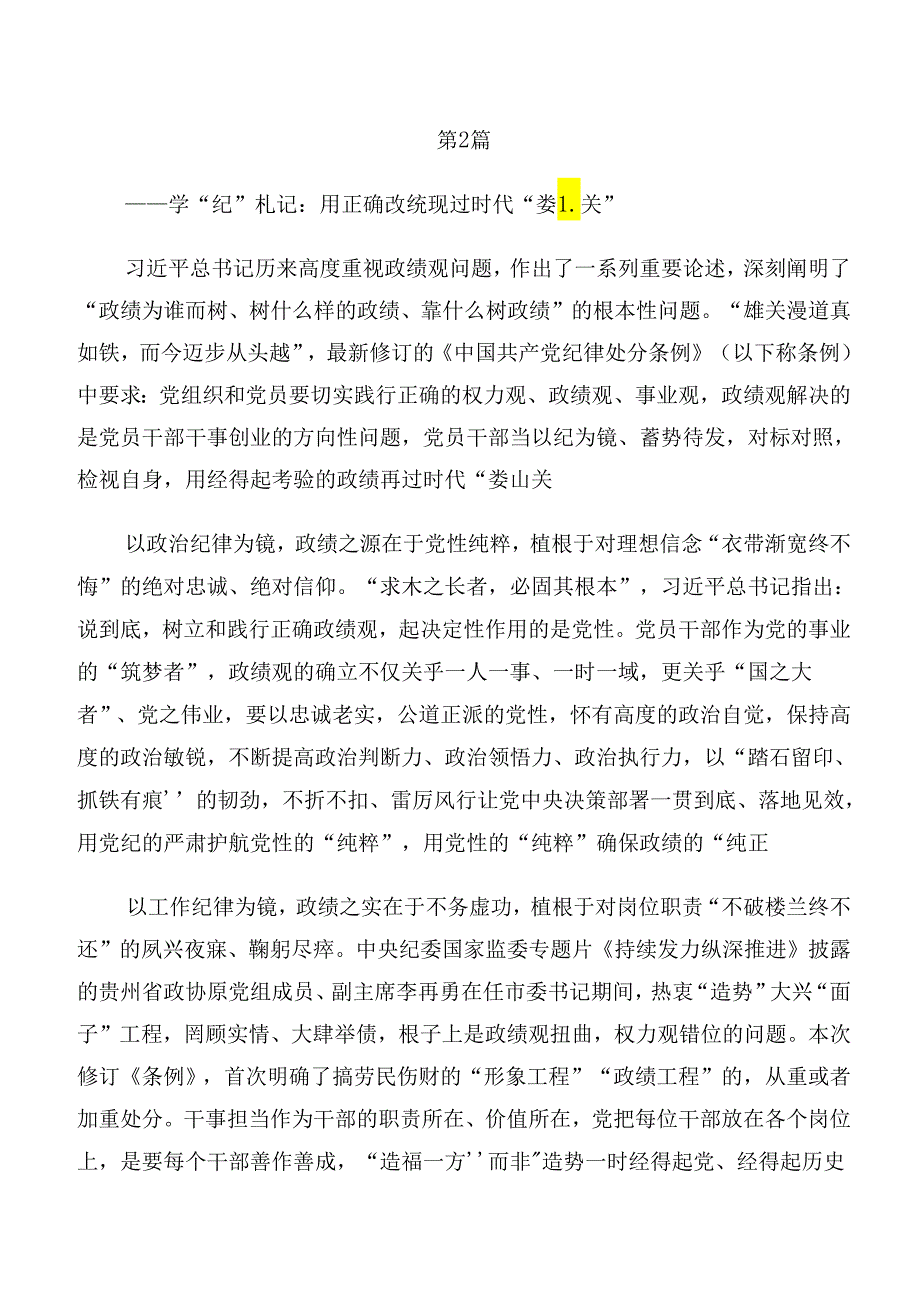 （八篇）党纪学习教育关于组织纪律及工作纪律等“六大纪律”的研讨发言材料及心得体会.docx_第3页