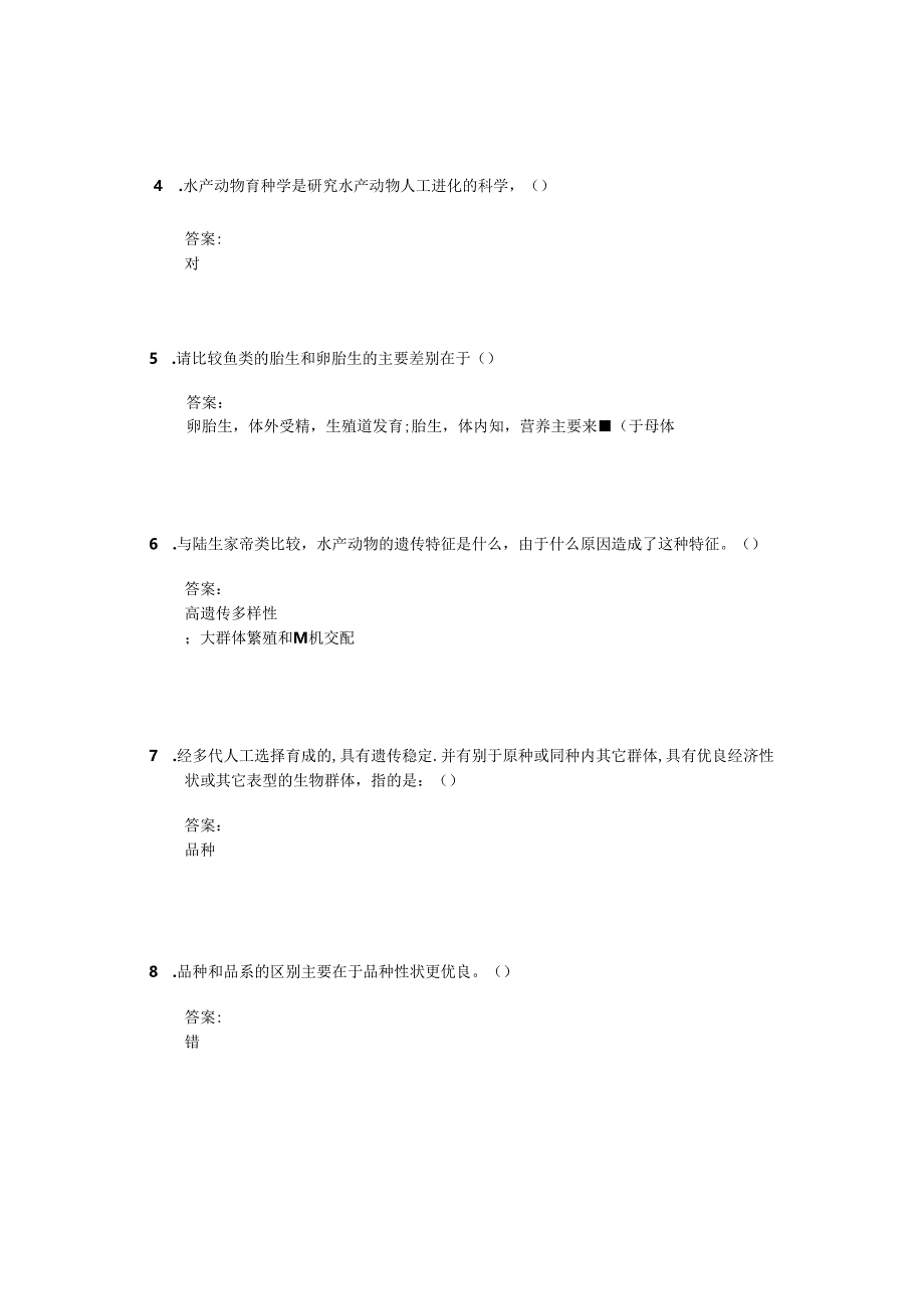 水产动物育种学智慧树知到课后章节答案2023年下海南大学.docx_第2页