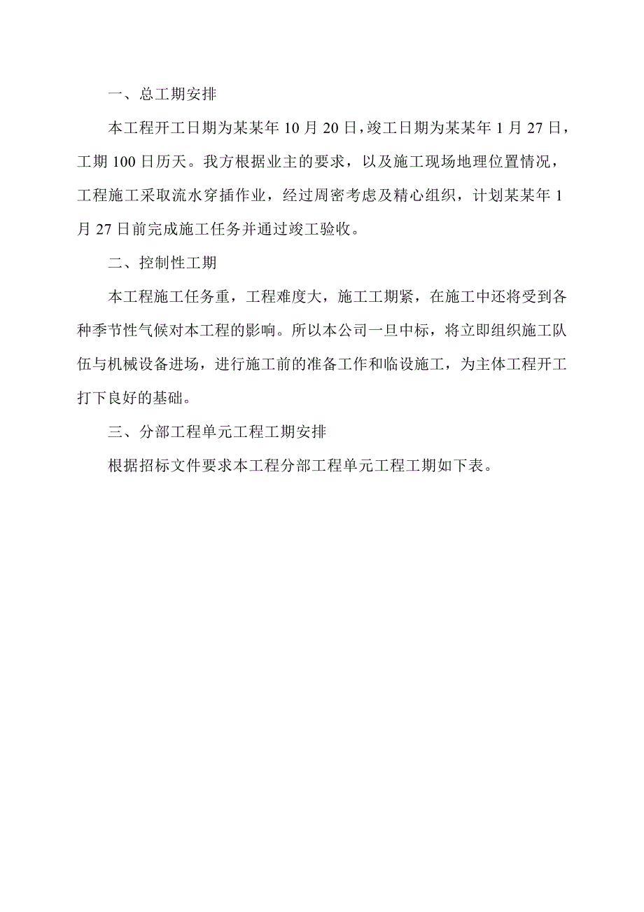 普陀区六横镇聚源新塘加固工程施工组织1.doc_第2页