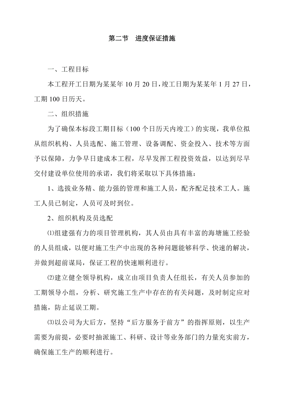 普陀区六横镇聚源新塘加固工程施工组织1.doc_第3页