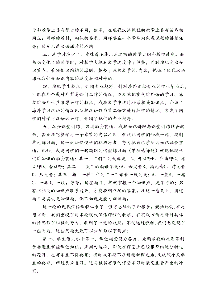 现代汉语课课程总结.docx_第3页