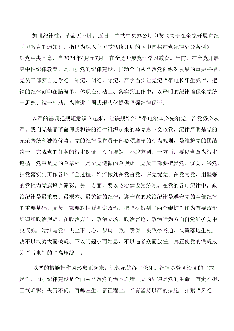 党纪专题学习以案说纪及以案为鉴等以案四说的交流发言材料.docx_第2页